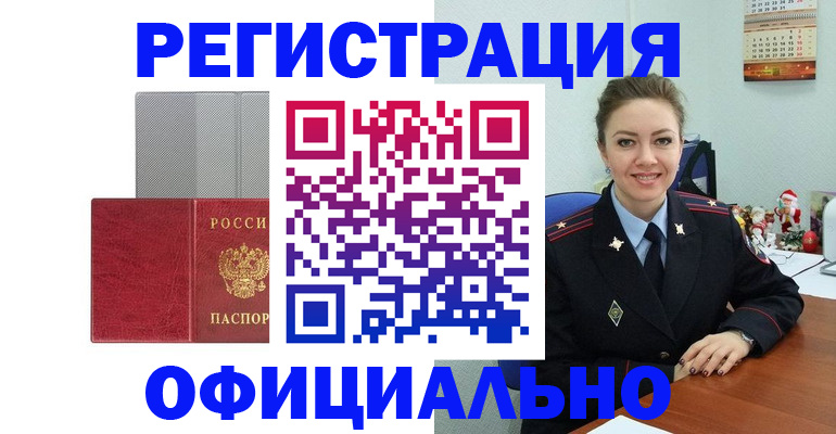 временная регистрация законно в Перми